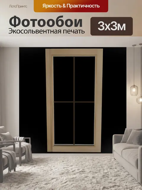Фотообои Закрытое окно