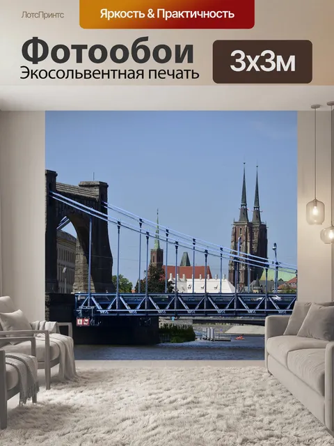 Фотообои Мост