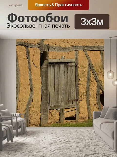 Фотообои Стена