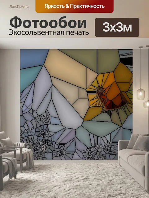 Фотообои Витражи Эффект стекла