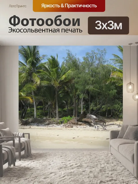 Фотообои Остров