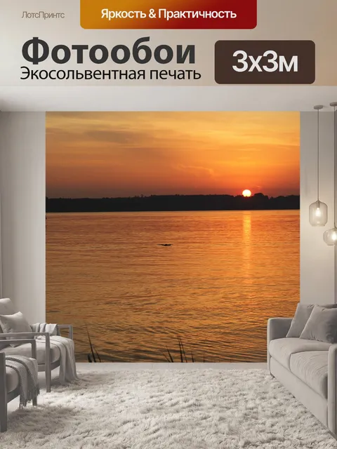 Фотообои Заход солнца