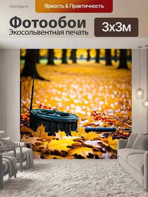Фотообои осенний пейзаж с рыболовными принадлежностями среди желтых листьев и оранжевых ягод
