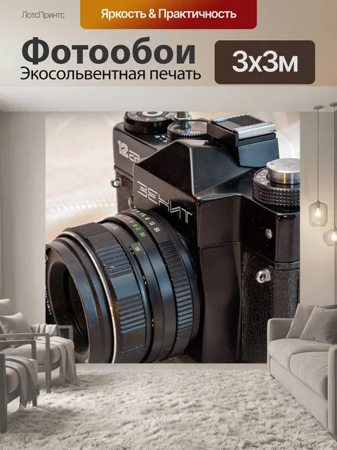 Фотообои Зеркальная камера