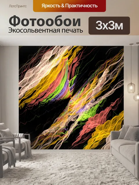 Фотообои Фрактальная завеса