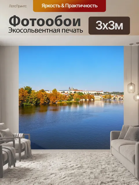Фотообои Прага