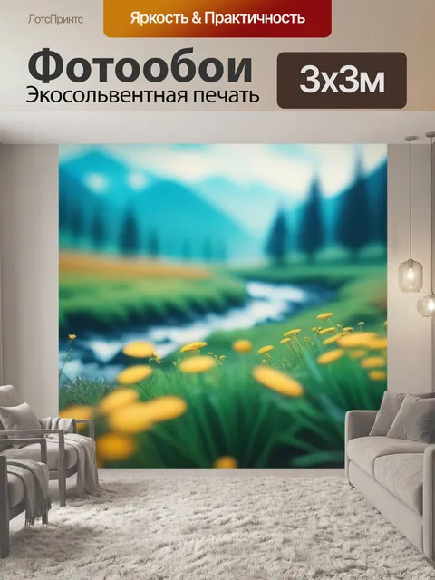 Фотообои пейзаж с ритмом
