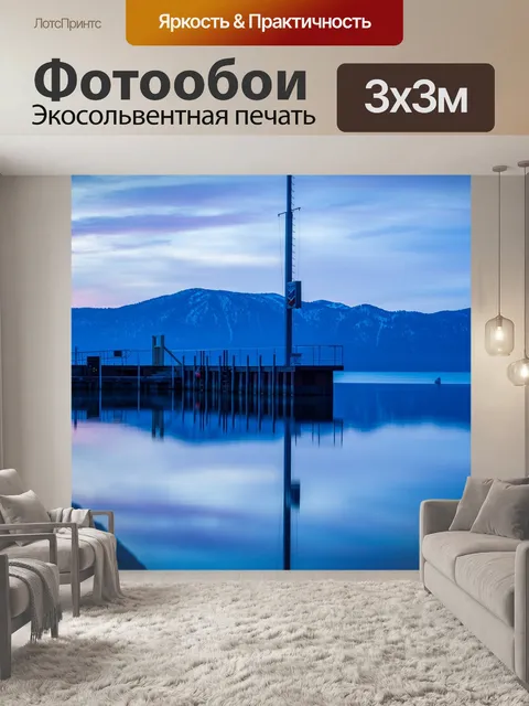 Фотообои Гора