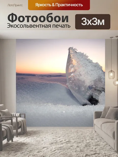 Фотообои Байкал