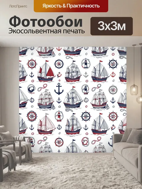 Фотообои Морской паттерн с парусниками