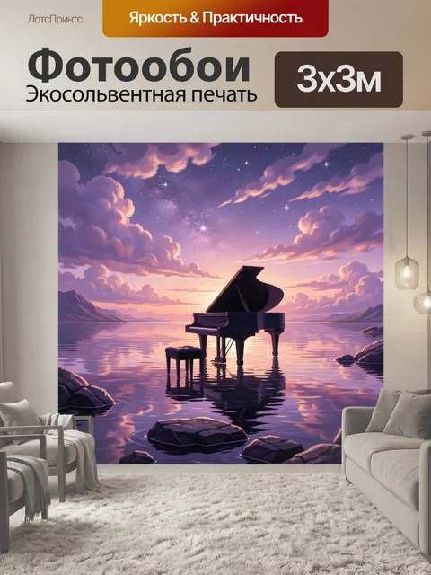 Фотообои Рояль в озерном пейзаже