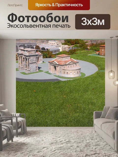Фотообои Архитектура на открытом воздухе