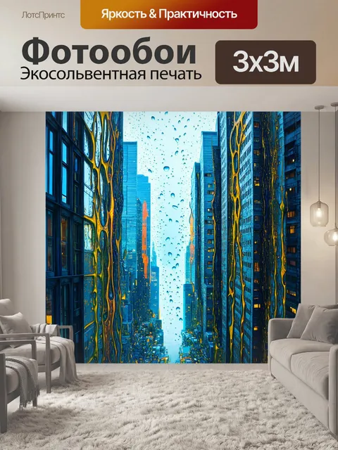 Фотообои город в стиле капельное искусство