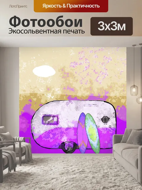 Фотообои ретро трейлер и доски для серфинга