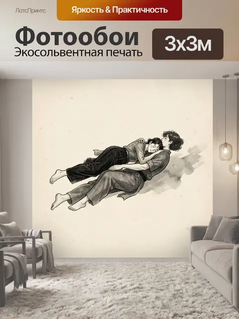 Фотообои Двое в нежных объятиях