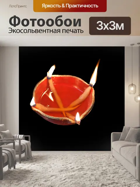 Фотообои Земляной светильник