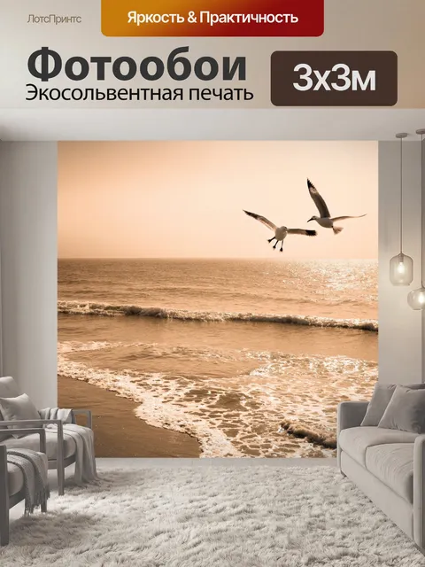 Фотообои море в стиле сепия, с мелкими волнами, омывающими берег, и поднятыми в воздух чайками