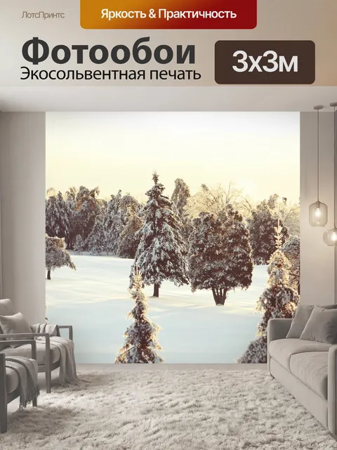 Фотообои Восход солнца в зимнем лесу