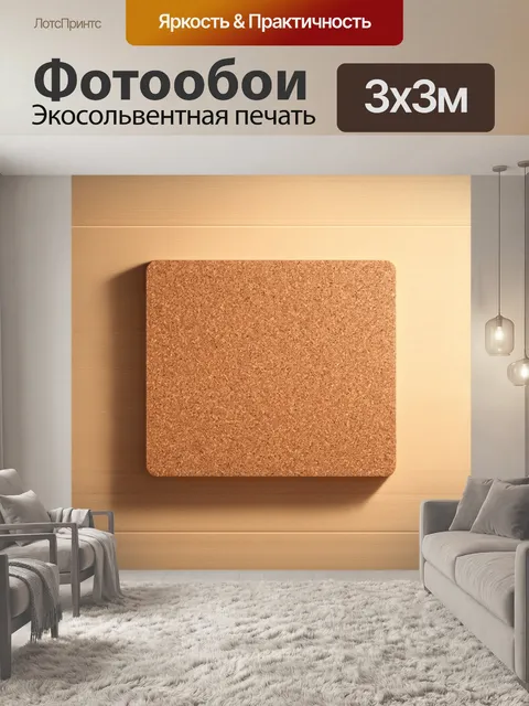 Фотообои пробковая доска в виде объемного предмета с выпуклыми заметками и изогнутыми краями