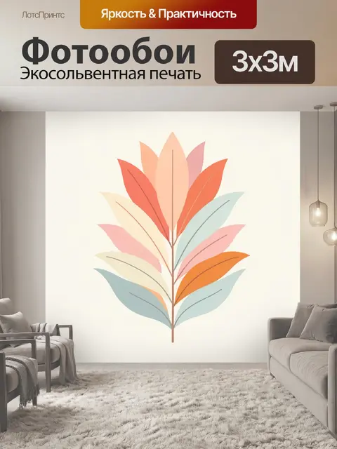 300 × 300 см · Экосольвентная печать