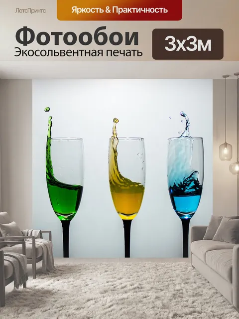 Фотообои Очки