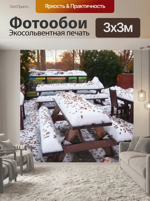 Фотообои Столы для пикника
