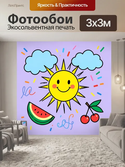 300 × 300 см · Экосольвентная печать