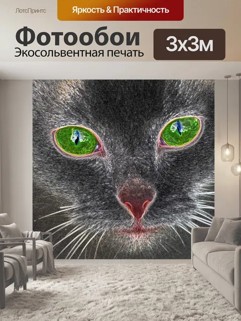 Фотообои Зеленый Eyed Cat
