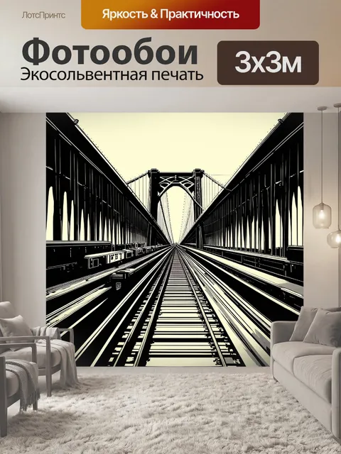 Фотообои направляющий мост, который соединяет две эпохи, с поездом, синхронно двигающимся между ретро и…