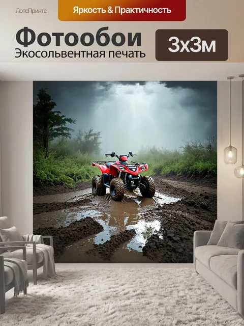 Фотообои квадроцикл, оставляющий за собой следы, с мощным движением пытается выбраться из грязной трясины