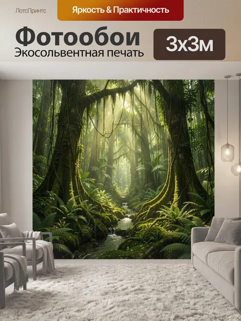 Фотообои Тропический лес с ручьём