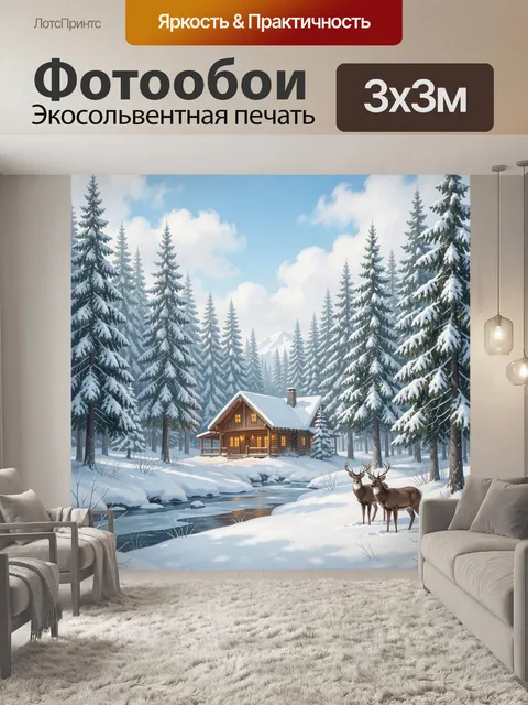 Фотообои Зимний лесной домик у ручья