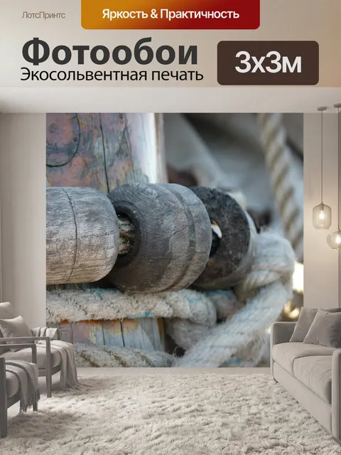 Фотообои Оснастка