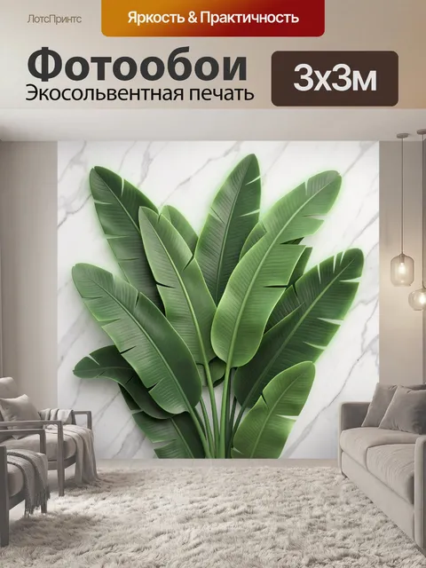 Фотообои Листья банана на белом мраморе