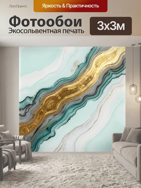 Фотообои Абстрактные мраморные волны с золотом