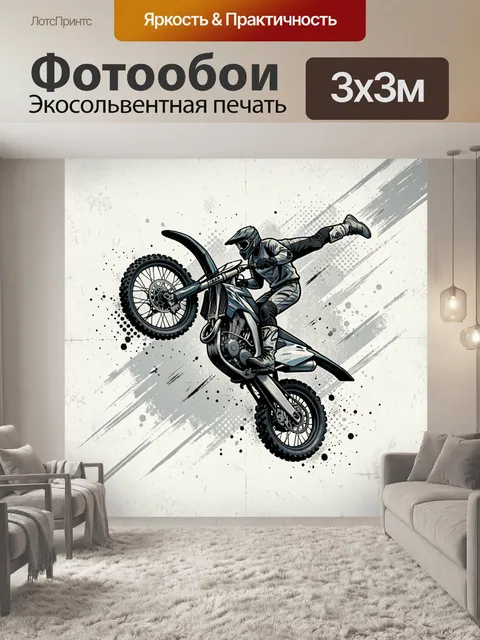 Фотообои Мотоциклист в прыжке на кроссовом байке