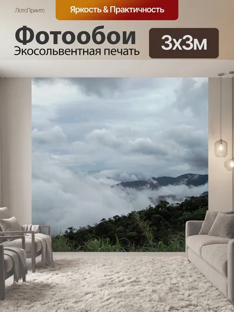 Фотообои Серра