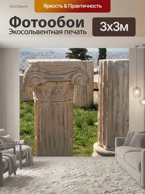 Фотообои Афины Греция Акрополь