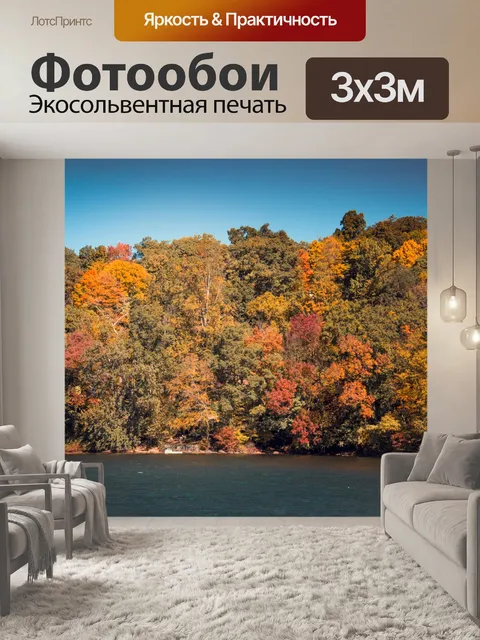 Фотообои Осень у озера