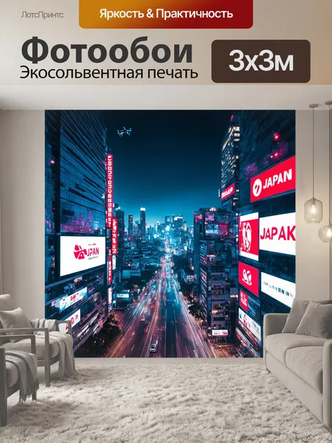 Фотообои япония представляют собой динамичный городской пейзаж токио