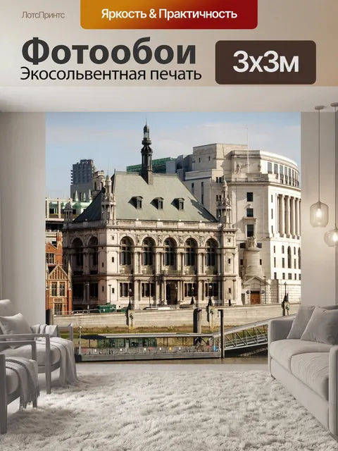 Фотообои Город лондон