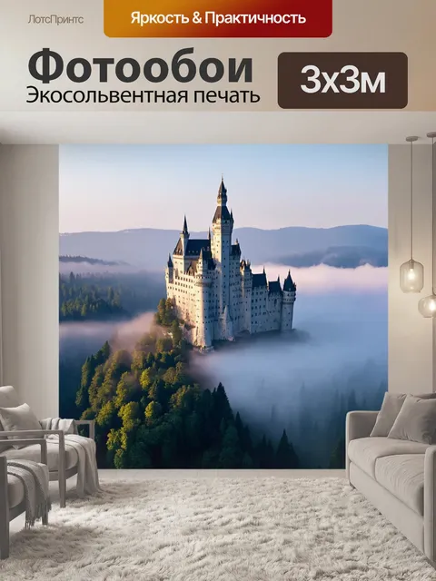 Фотообои в самом сердце утреннего тумана замок нойшванштайн величественно скрыт, словно в сказке