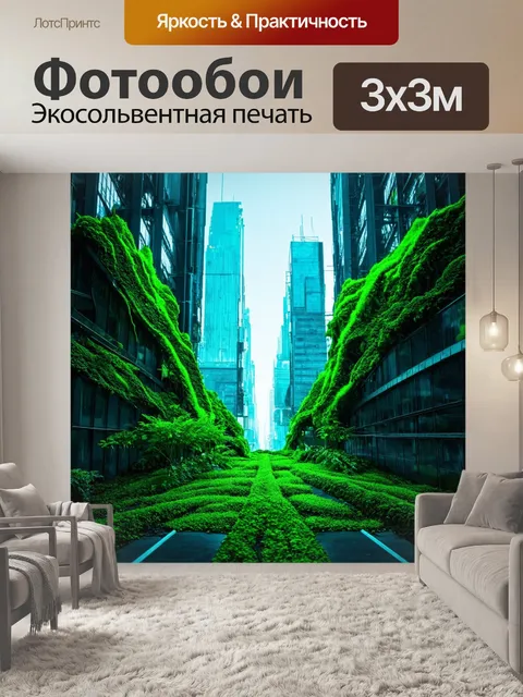 Фотообои зеленые в стиле киберпанк, создающие ощущение живой экосистемы в сердце мегаполиса
