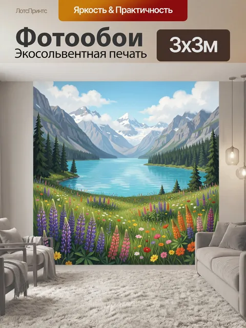 Фотообои Горный пейзаж с озером