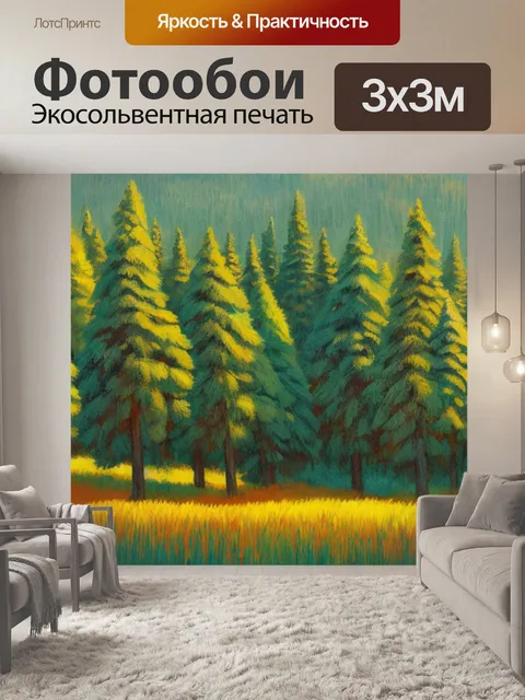 Фотообои с пшеницей и соснами