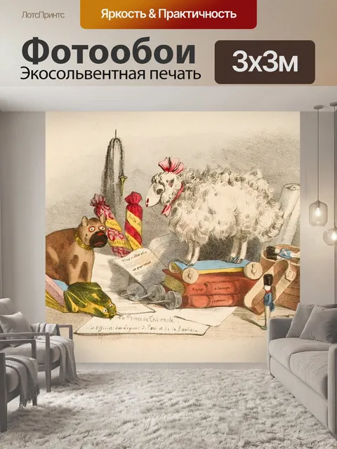 Фотообои Овец