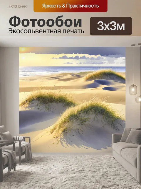 Фотообои песчаные дюны, перекрытые мягкой дюнной травой, протянулись вдоль уединенного морского берега