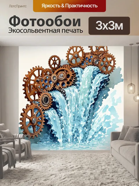 Фотообои сложный механизм из потока воды с шестеренками и форсунками