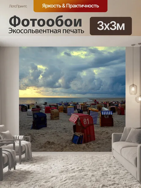 Фотообои Главный пляж