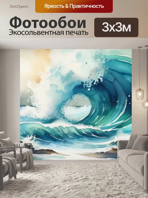 Фотообои море волна